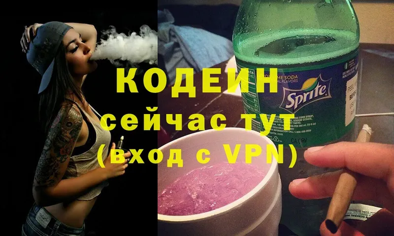 Кодеиновый сироп Lean напиток Lean (лин)  Камышин 